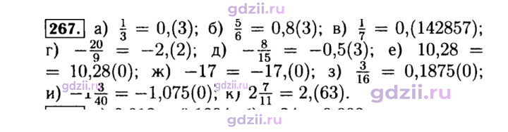 Скан решения номера 267