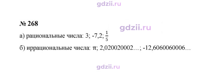 Скан решения номера 268
