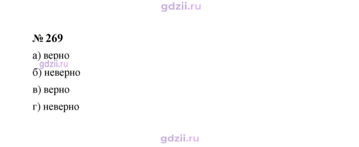Скан решения номера 269