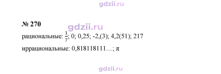 Скан решения номера 270