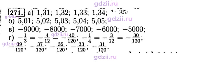 Скан решения номера 271