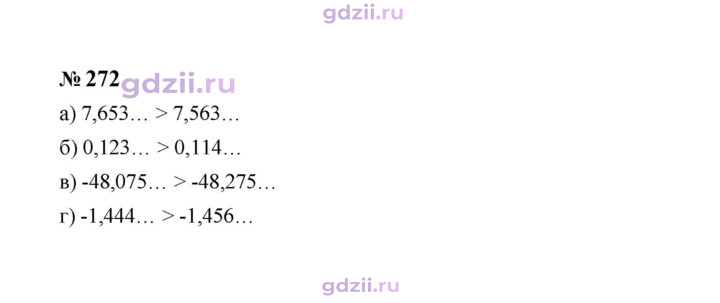 Скан решения номера 272