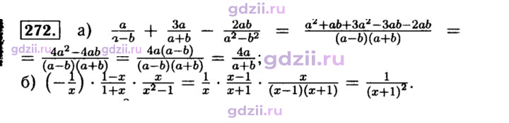 Скан решения номера 272