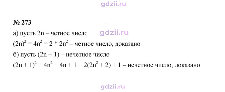 Скан решения номера 273