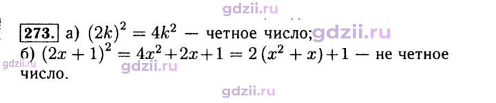 Скан решения номера 273