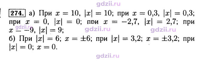 Скан решения номера 274