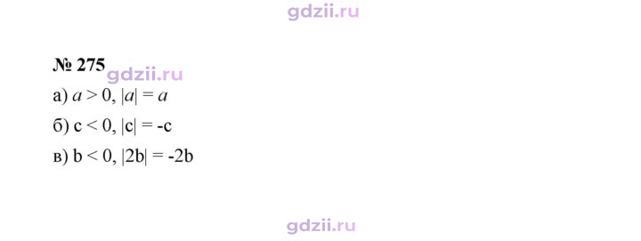 Скан решения номера 275