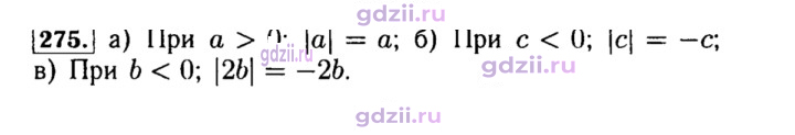 Скан решения номера 275