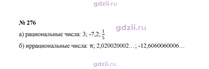 Скан решения номера 276