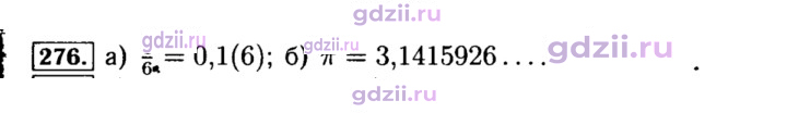 Скан решения номера 276