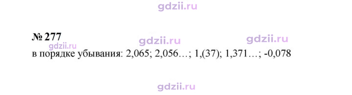Скан решения номера 277