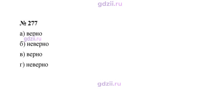 Скан решения номера 277