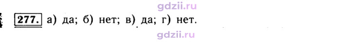 Скан решения номера 277