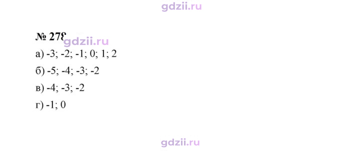Скан решения номера 278