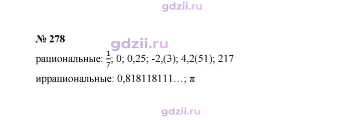 Скан решения номера 278