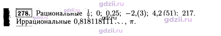 Скан решения номера 278