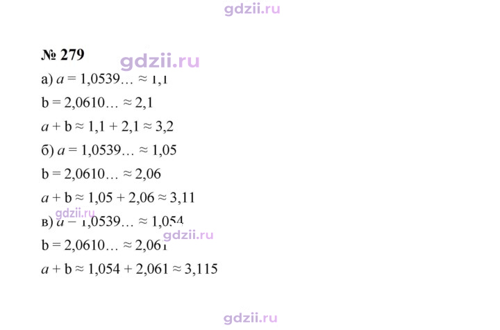 Скан решения номера 279