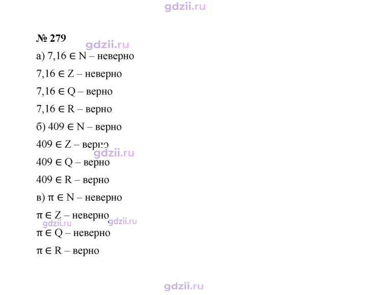 Скан решения номера 279