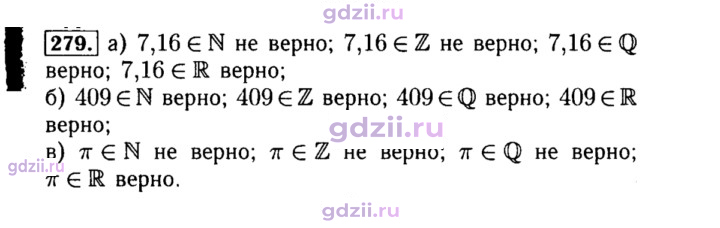 Скан решения номера 279