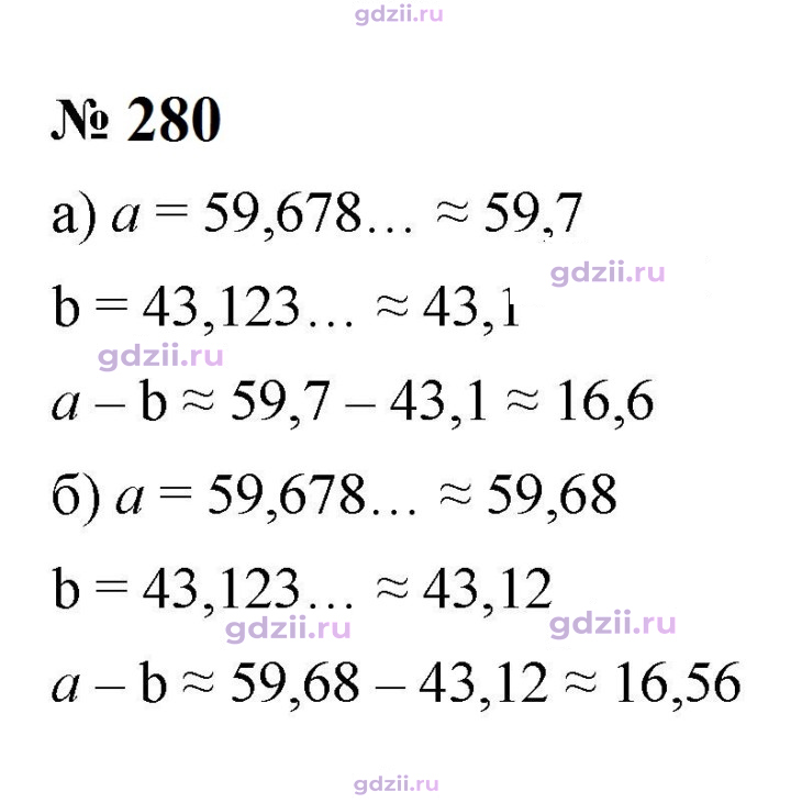 Скан решения номера 280