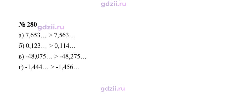 Скан решения номера 280
