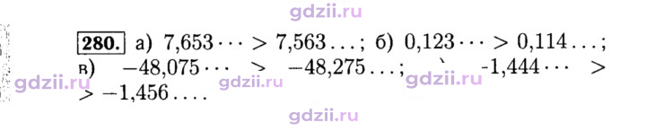 Скан решения номера 280