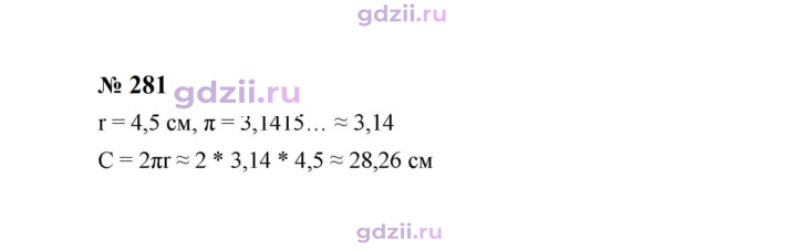 Скан решения номера 281