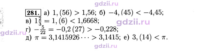 Скан решения номера 281