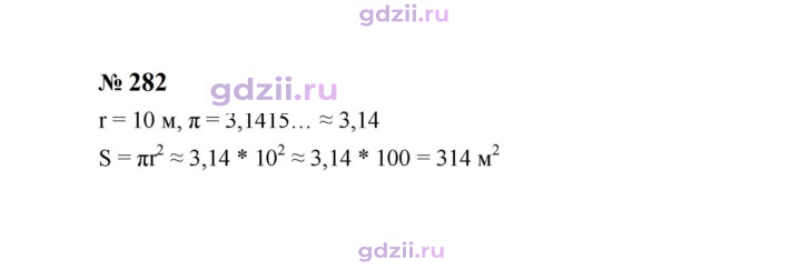 Скан решения номера 282