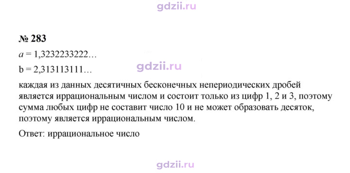 Скан решения номера 283