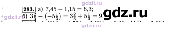 Скан решения номера 283