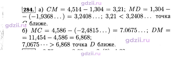 Скан решения номера 284