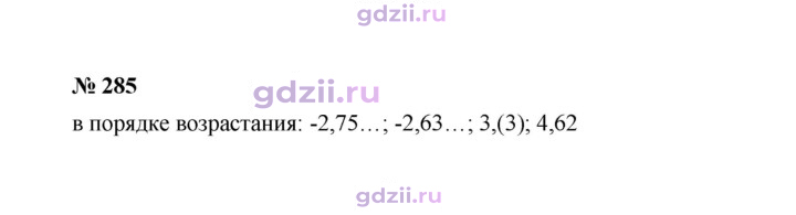 Скан решения номера 285