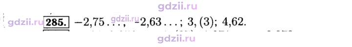 Скан решения номера 285