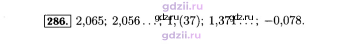 Скан решения номера 286