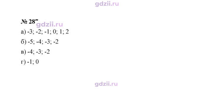 Скан решения номера 287