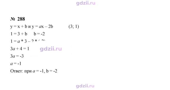 Скан решения номера 288