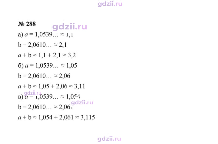 Скан решения номера 288