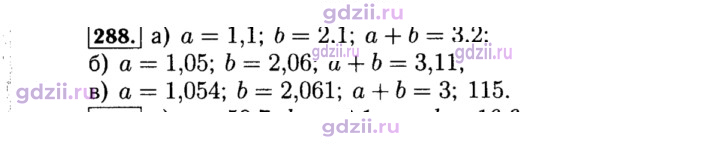 Скан решения номера 288