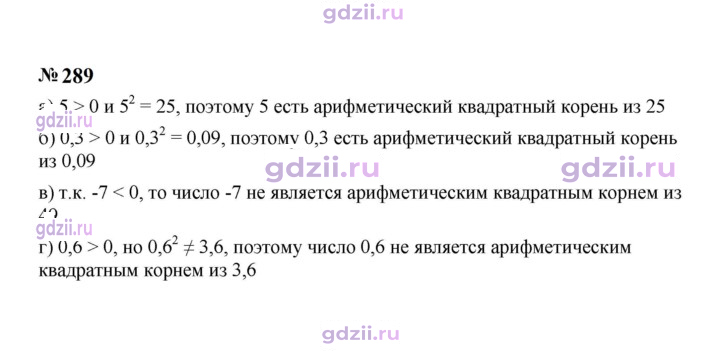Скан решения номера 289