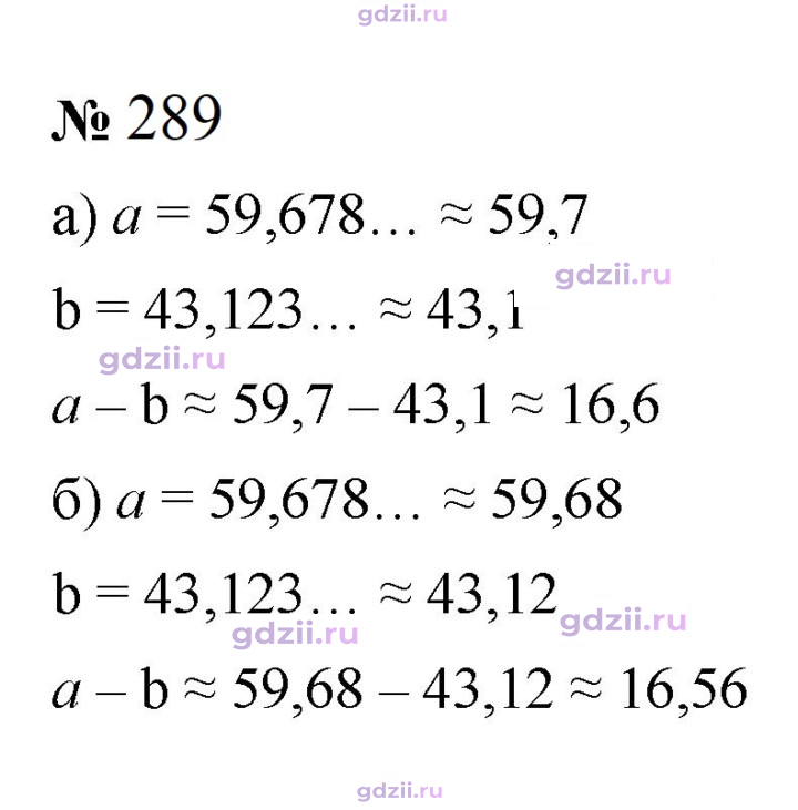 Скан решения номера 289