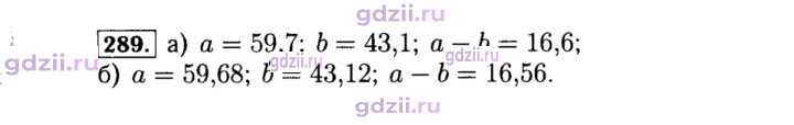 Скан решения номера 289