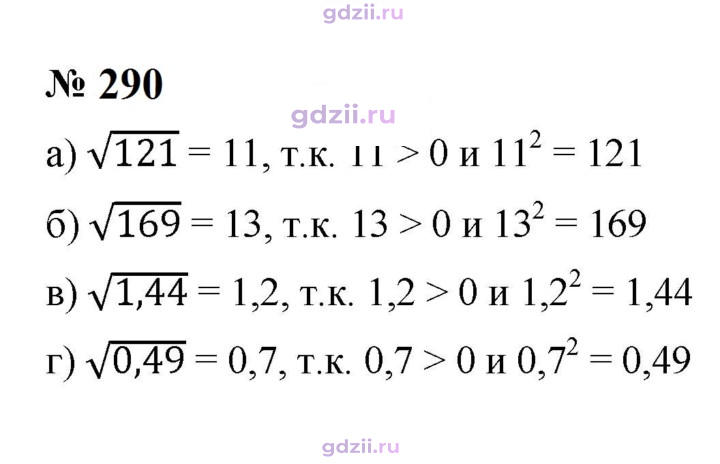 Скан решения номера 290