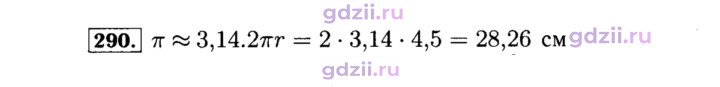 Скан решения номера 290