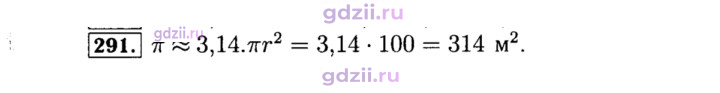 Скан решения номера 291