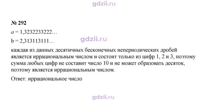 Скан решения номера 292