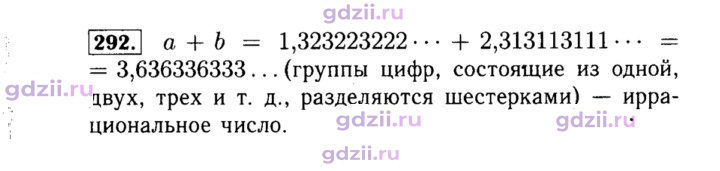 Скан решения номера 292