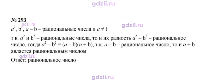 Скан решения номера 293