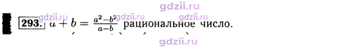 Скан решения номера 293