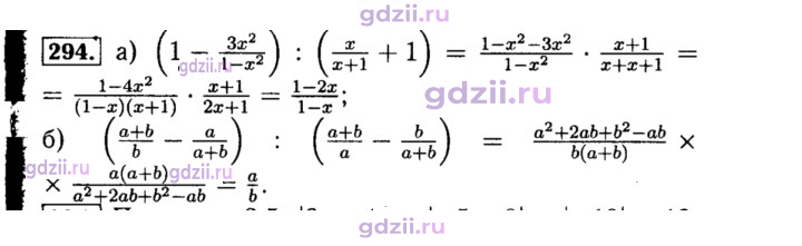 Скан решения номера 294